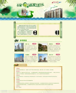 端午看房团素材下载