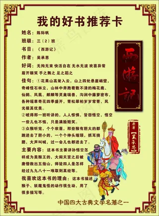 好书推荐卡