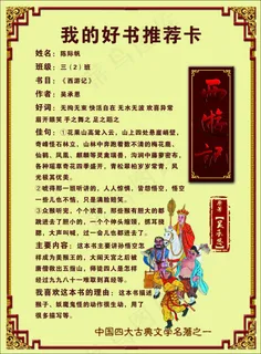 好书推荐卡 好书推荐卡