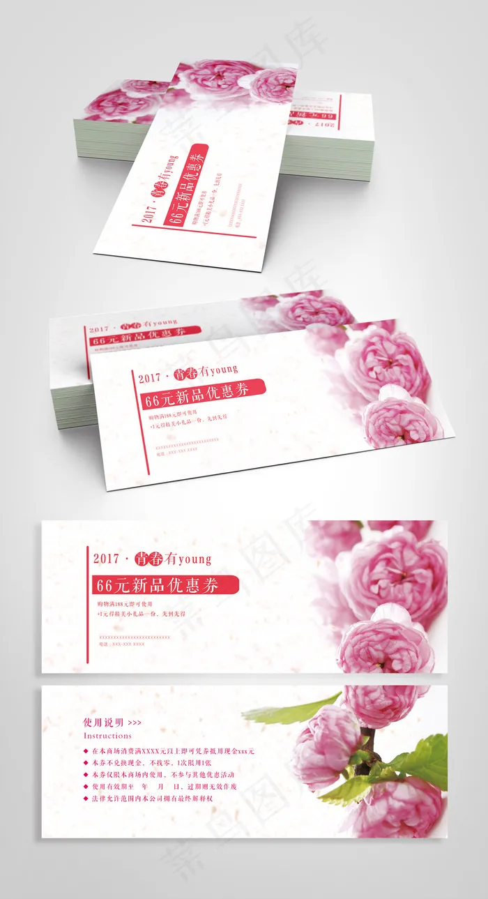 粉色唯美极简风时尚代金券psd模版下载