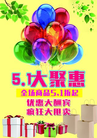五一大聚惠