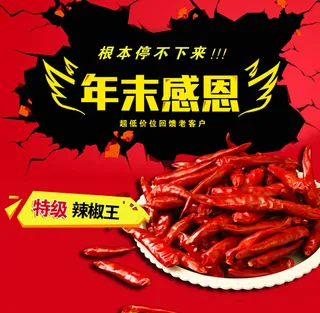 辣椒王淘宝过年图