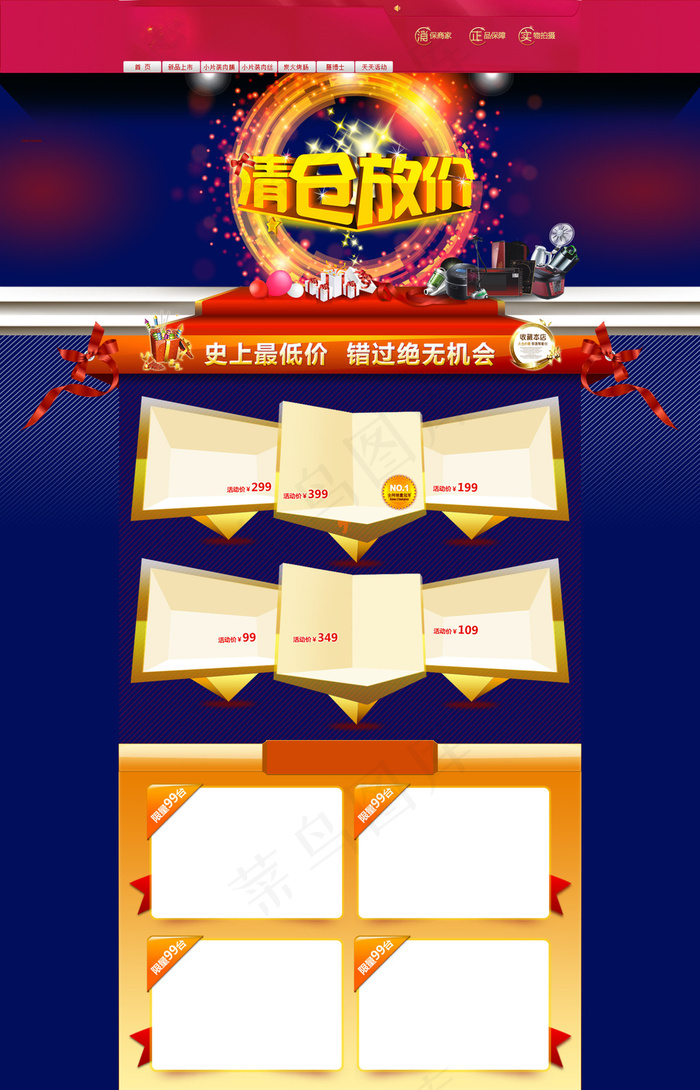 淘宝数码3C店铺首页装修素材