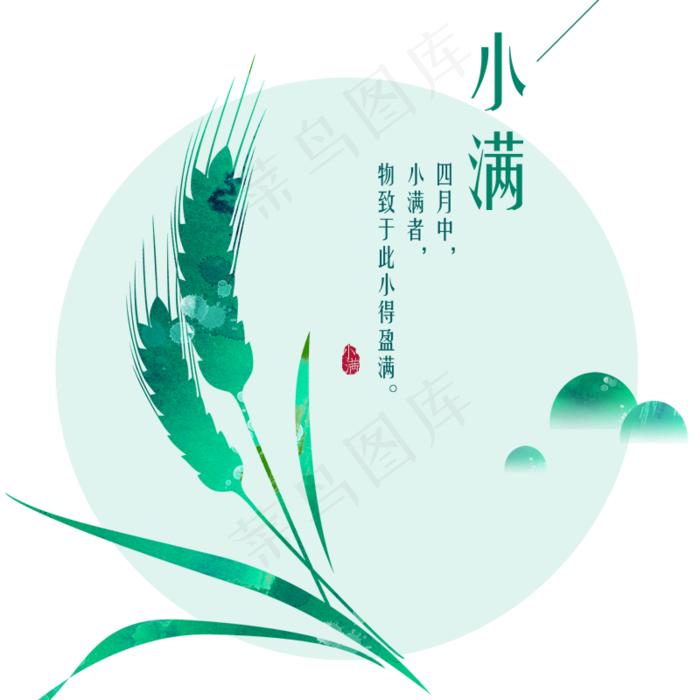 创意二十四节气小满海报字体设计