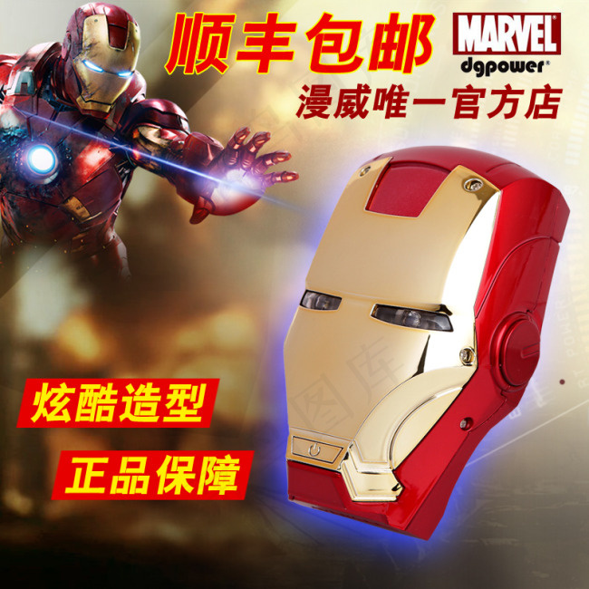 钢铁侠充电宝淘宝直通车图片设计PS...