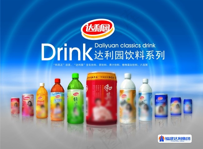 达利园饮料系列素材(6260X4606(DPI:300))psd模版下载