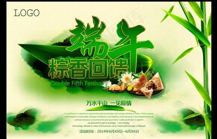 端午节海报图片(4500X3045(DPI:300))psd模版下载
