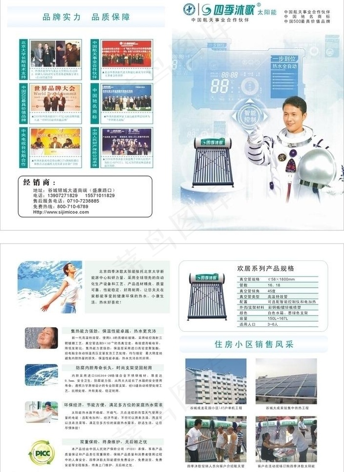 四季沐歌传单图片cdr矢量模版下载