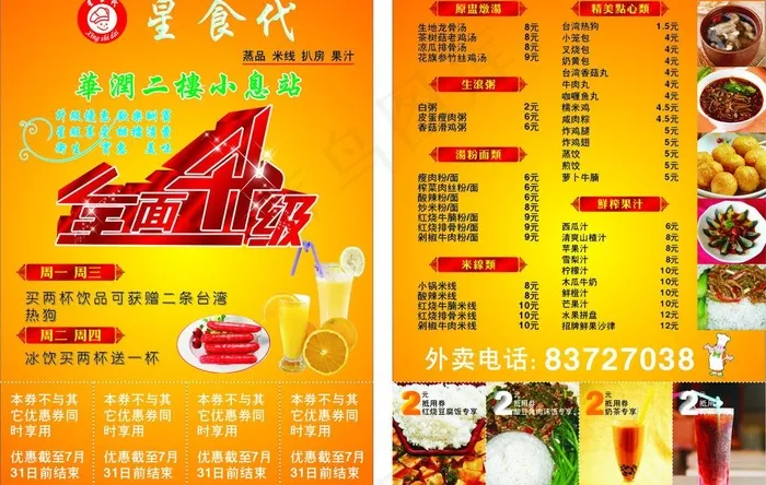 饭店传单图片cdr矢量模版下载