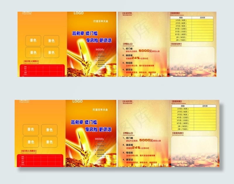 投资二折页(420X297)cdr矢量模版下载