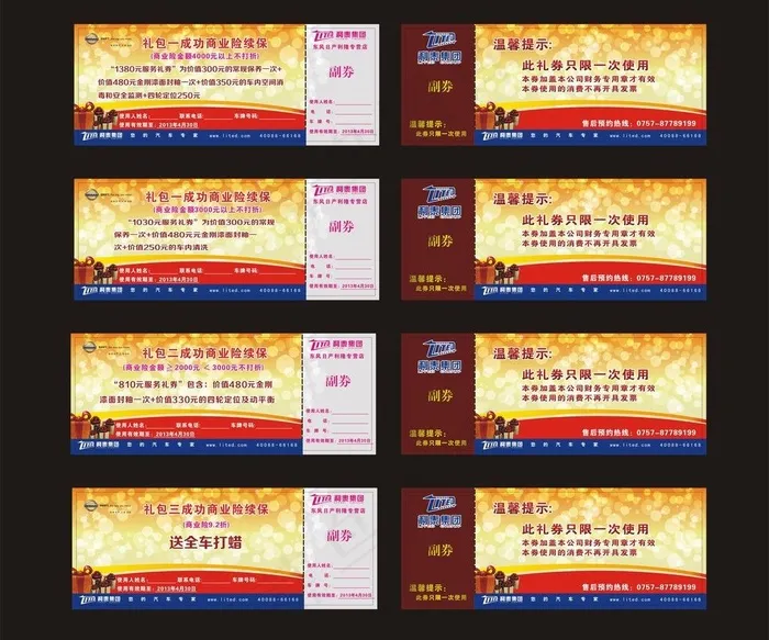 东风日产优惠券图片cdr矢量模版下载