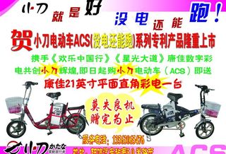 小刀电动车宣传彩页图片