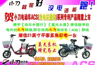 小刀电动车宣传彩页图片