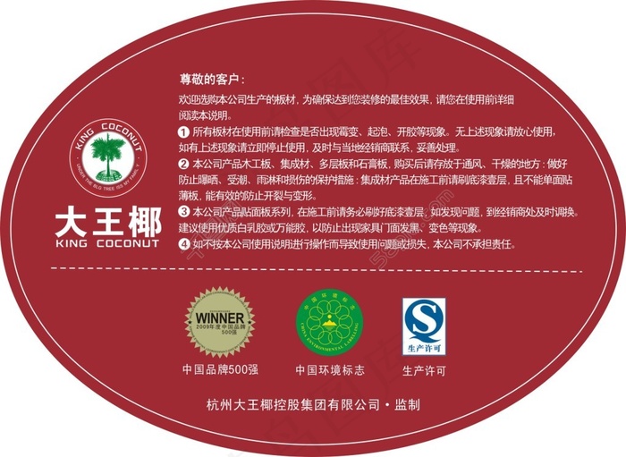 大王椰不干胶cdr矢量模版下载