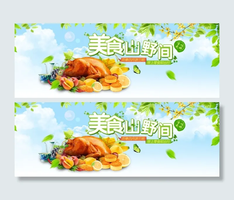 淘宝零食首页海报素材下载(1920X700(DPI:72))psd模版下载