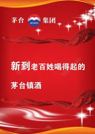 茅台酒宣传画册图片