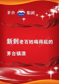茅台酒宣传画册图片 茅台酒宣传画册图片