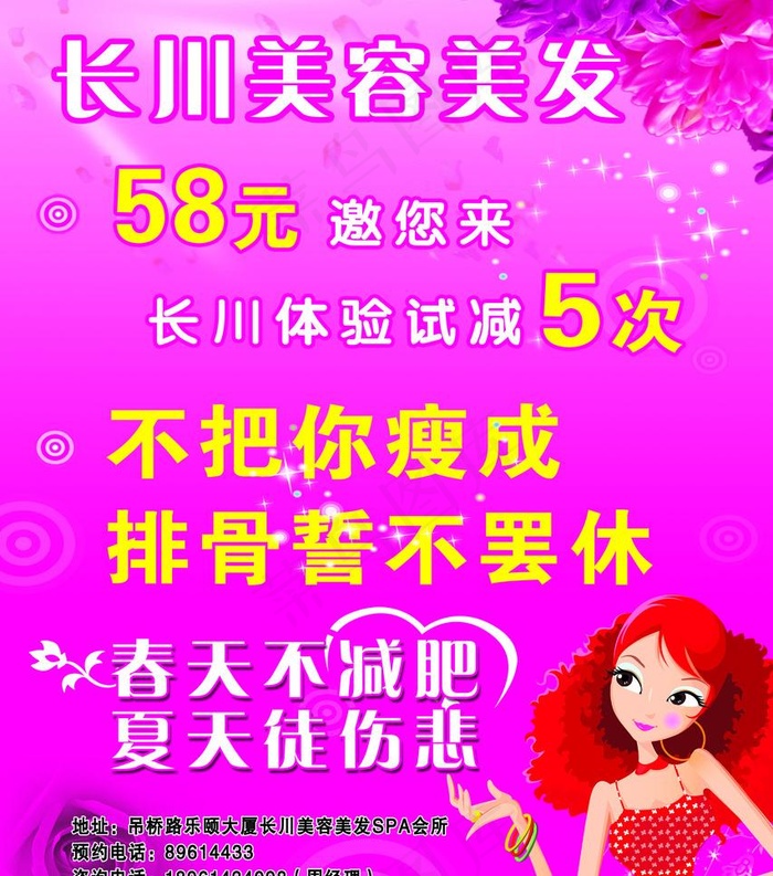 美容美发海报图片psd模版下载