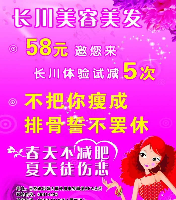 美容美发海报图片psd模版下载