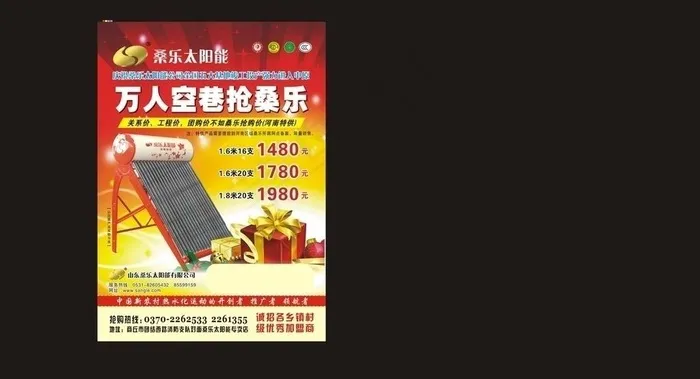 桑乐太阳能图片(380X530)cdr矢量模版下载