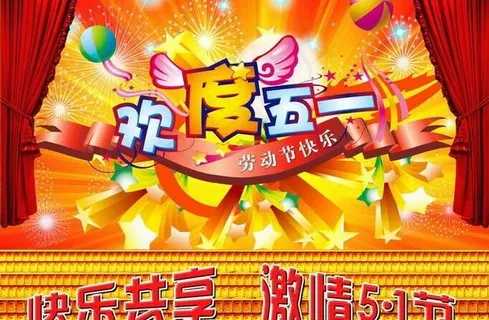 欢度五一劳动节快乐PSD 下载