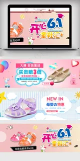 61开心童鞋汇促销海报模板