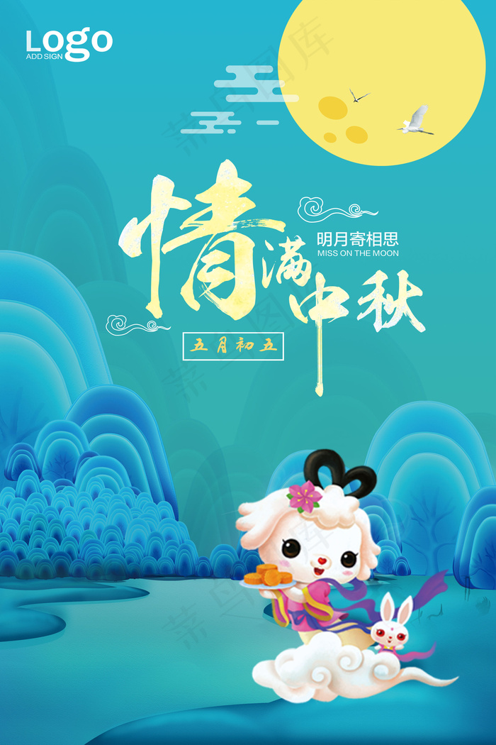 唯美水彩中秋节情满中秋海报(7087X10630(DPI:300))psd模版下载