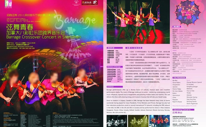 招商证券2011八彩虹演出季图片cdr矢量模版下载