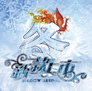 冬季新款上市海报矢量素材cdr