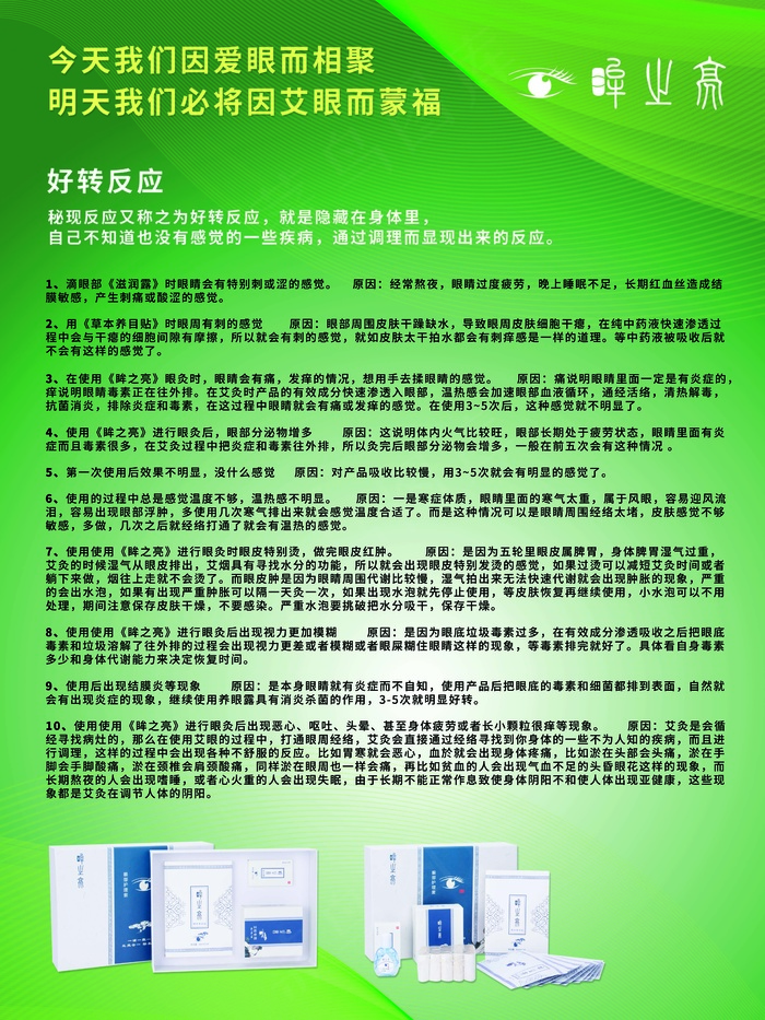 眸之亮 好转反应psd模版下载