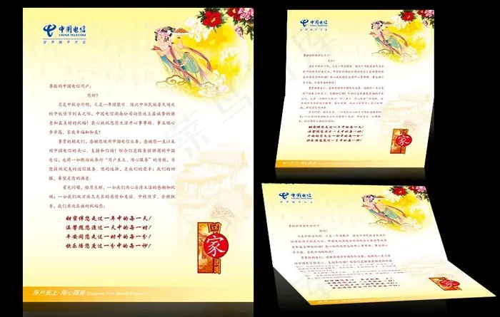 电信中秋贺卡内页图片psd模版下载