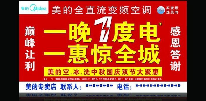 美的空调图片psd模版下载