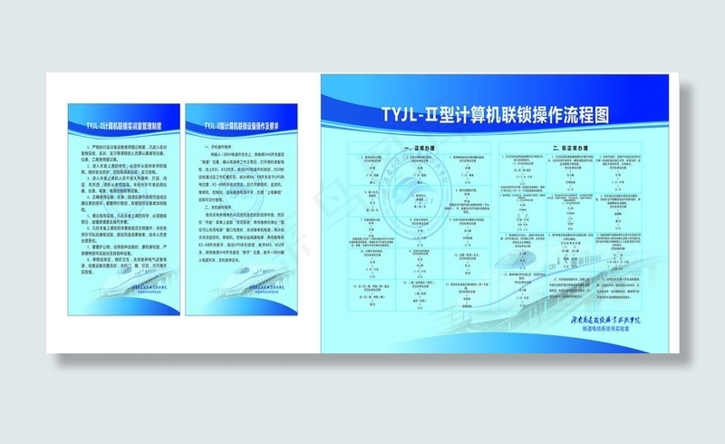 铁道高速学院图片cdr矢量模版下载