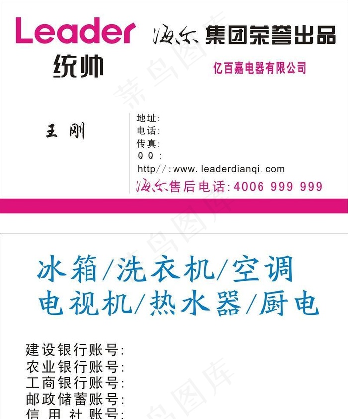 统帅电器名片cdr矢量模版下载