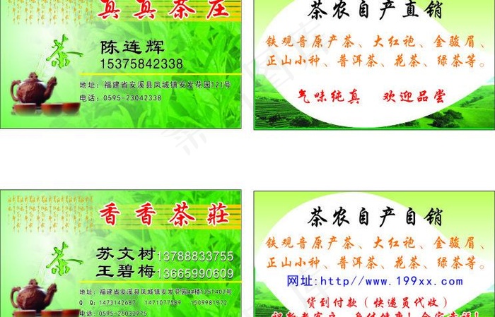 茶叶名片图片cdr矢量模版下载