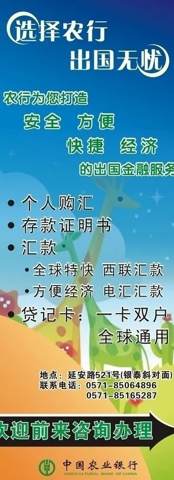 农行易拉宝图片cdr矢量模版下载