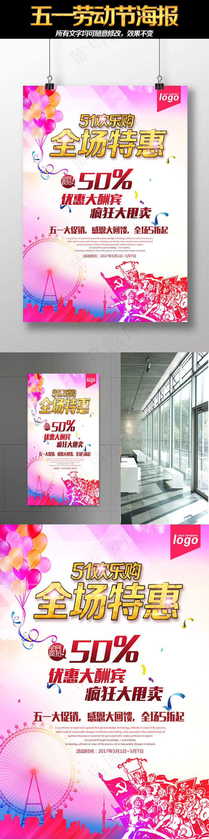 五一劳动节海报