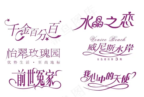 女性化字体设计