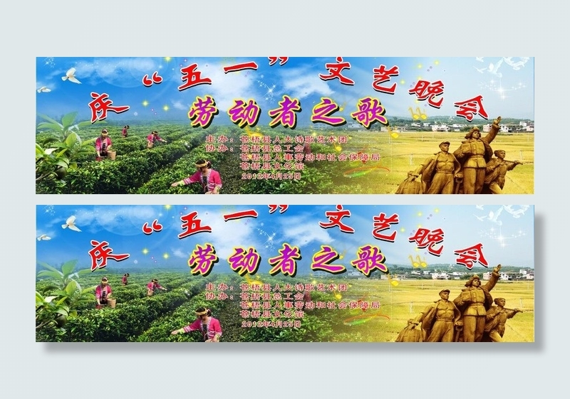 五一文化艺术节背幕图片