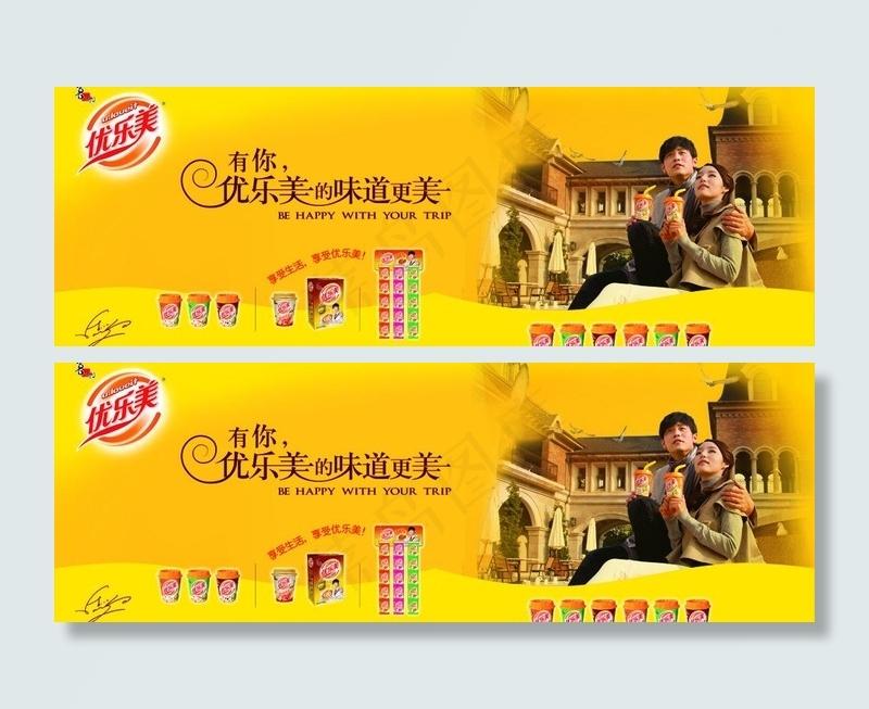 优乐美奶茶图片(7086X2835(DPI:72))psd模版下载