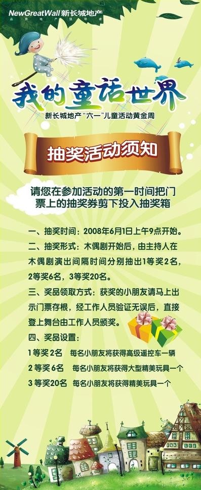 地产儿童节海报设计图片cdr矢量模版下载