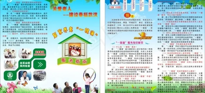 居家养老 一键通图片cdr矢量模版下载