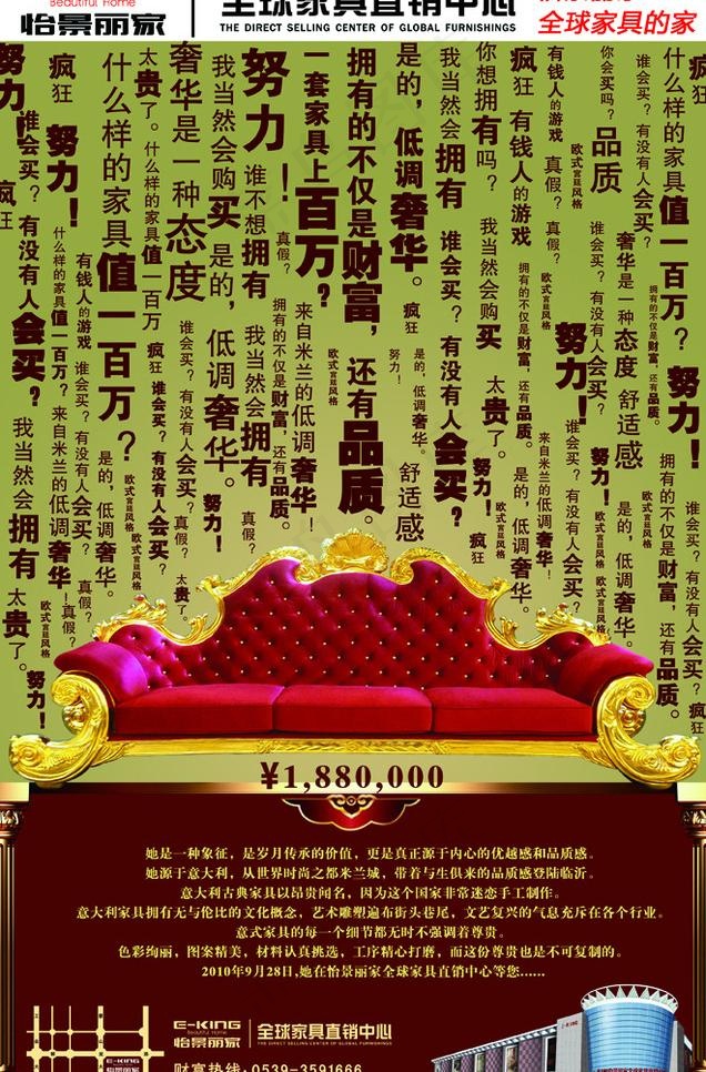 奢侈品家具商场报纸广告图片(2750X4429(DPI:300))psd模版下载