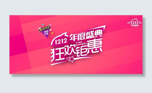 双12年度盛典图片