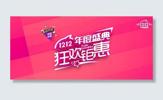 双12年度盛典图片