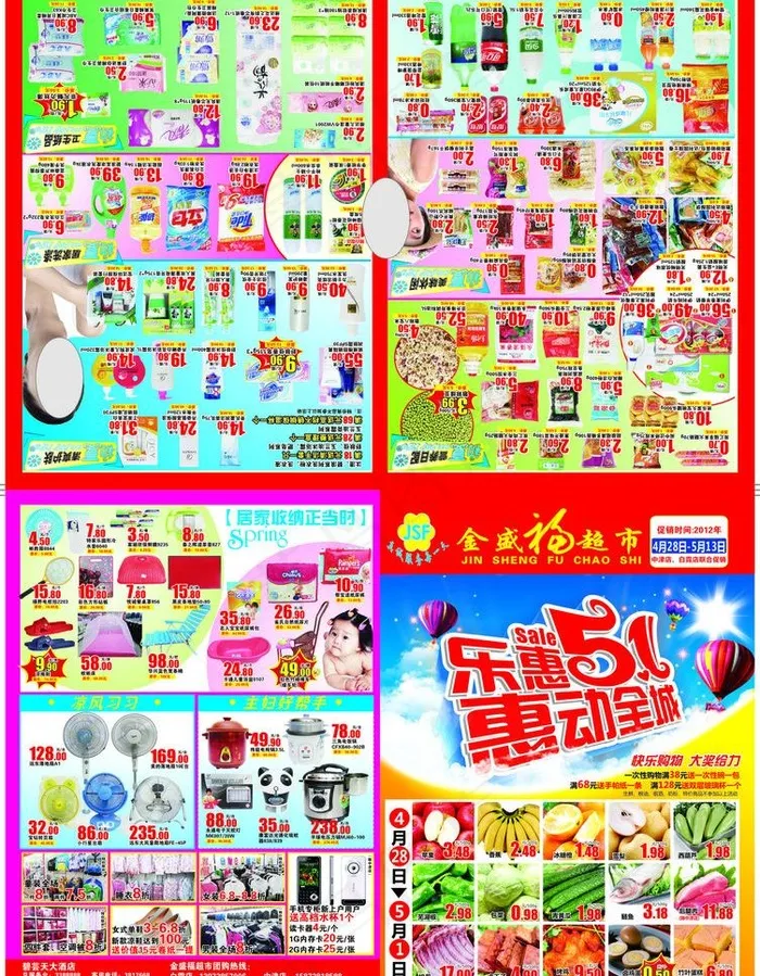 超市宣传页图片cdr矢量模版下载