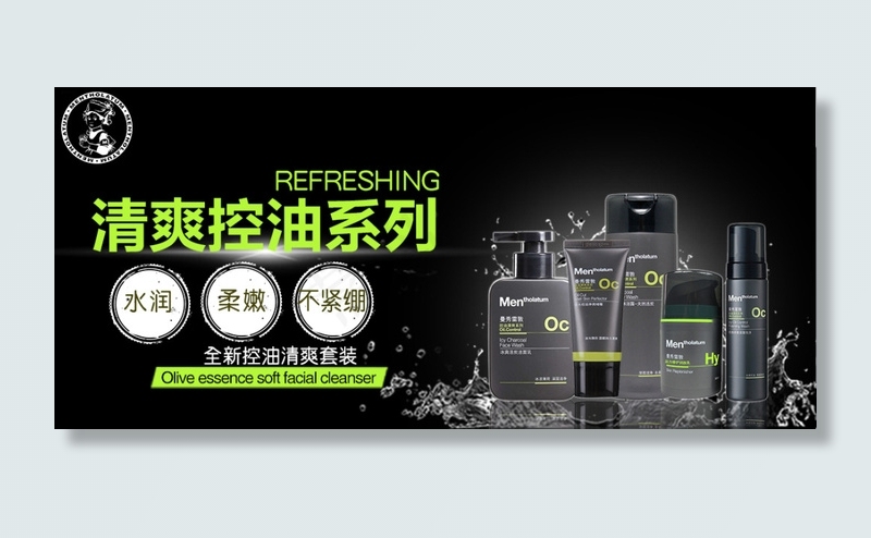 曼秀雷敦产品海报psd模版下载