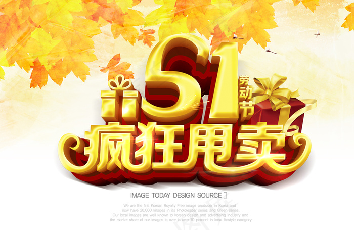 51劳动节疯狂甩卖