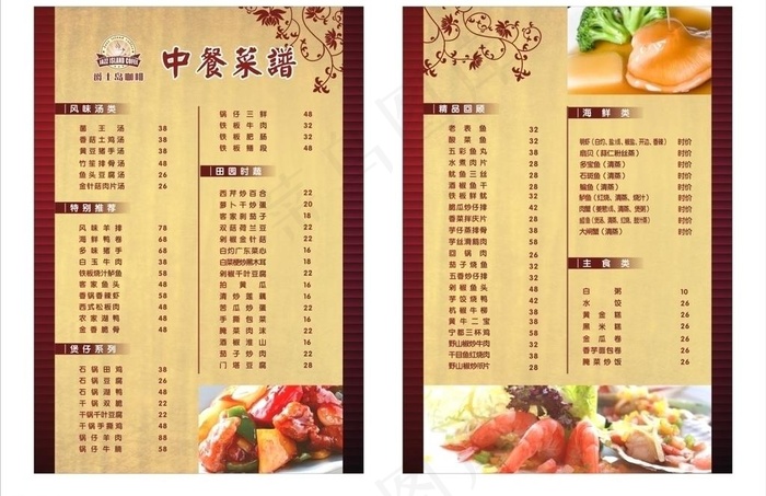 爵士岛咖啡厅中餐菜谱图片cdr矢量模版下载