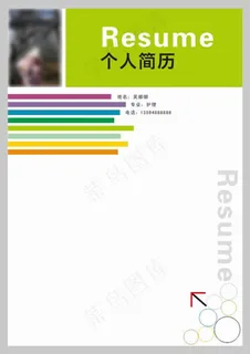 简约个人简历封面